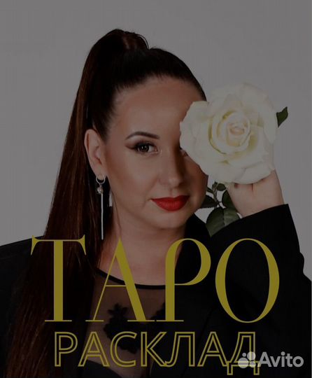 Гадание,нумерология, таро расклады и обучение