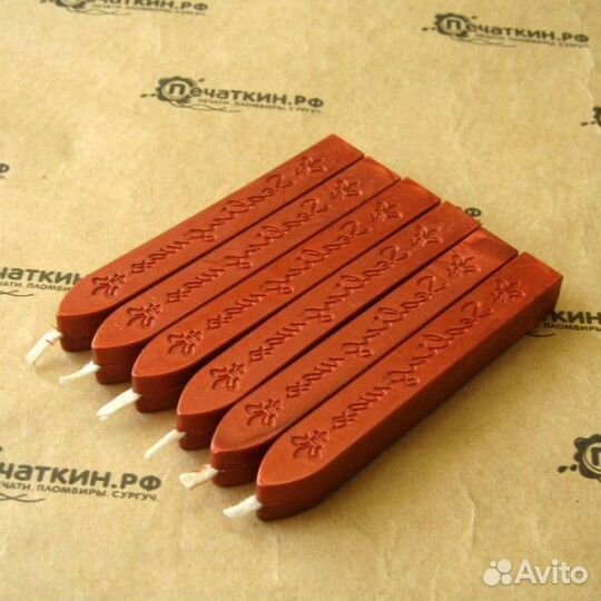 Сургуч с фитилем кирпичный
