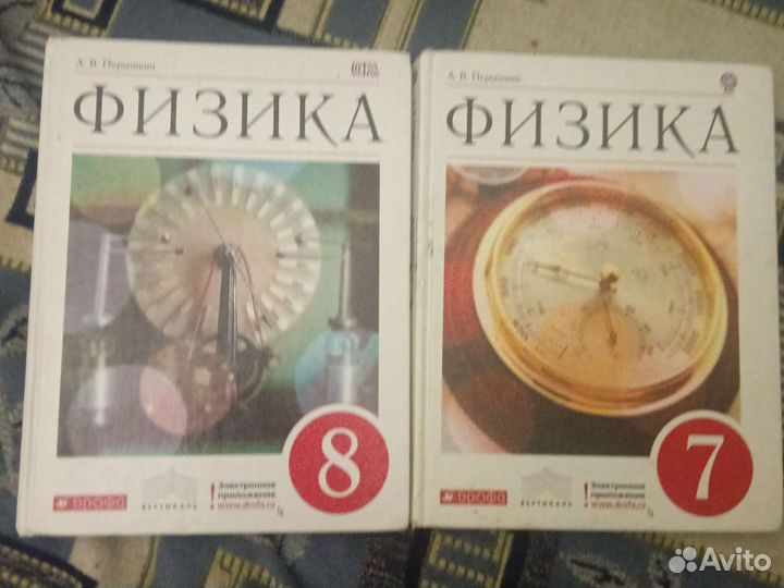 Учебник за 8 класс пёрышкин