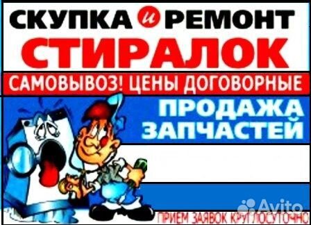 Запчасти для стиральных машин