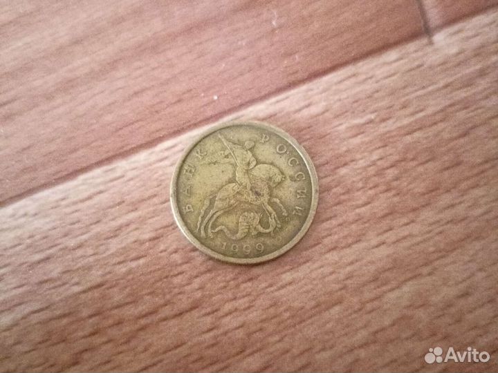 Монета 50 копеек 1999 года сп