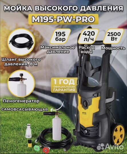 Мойка высокого давления huter m2500 Pro