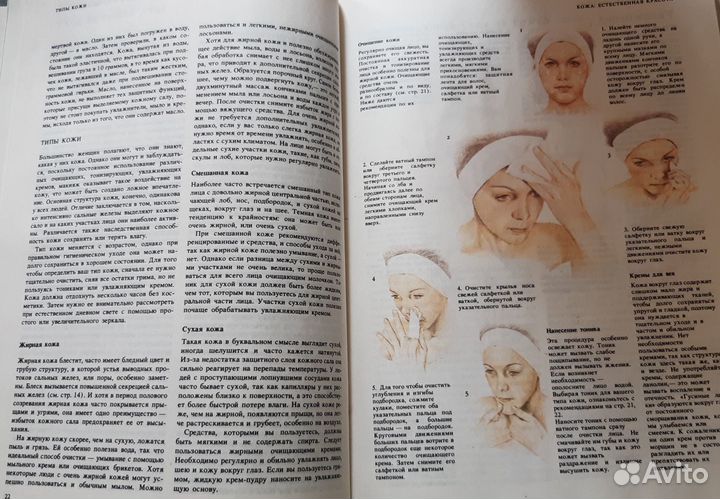 Книга о лице и теле