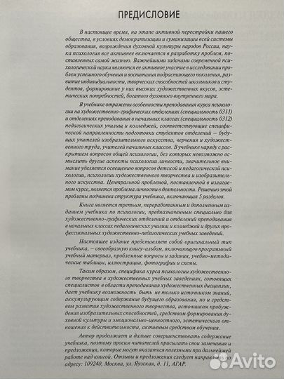 Психология искусства