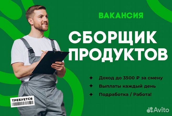 Сборщик интернет заказов м. Речной вокзал