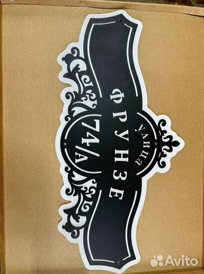 Указатель с адресом на дом