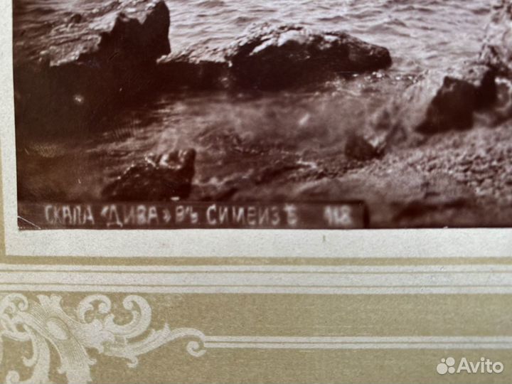 Крым. Симеиз. Старинная фотография