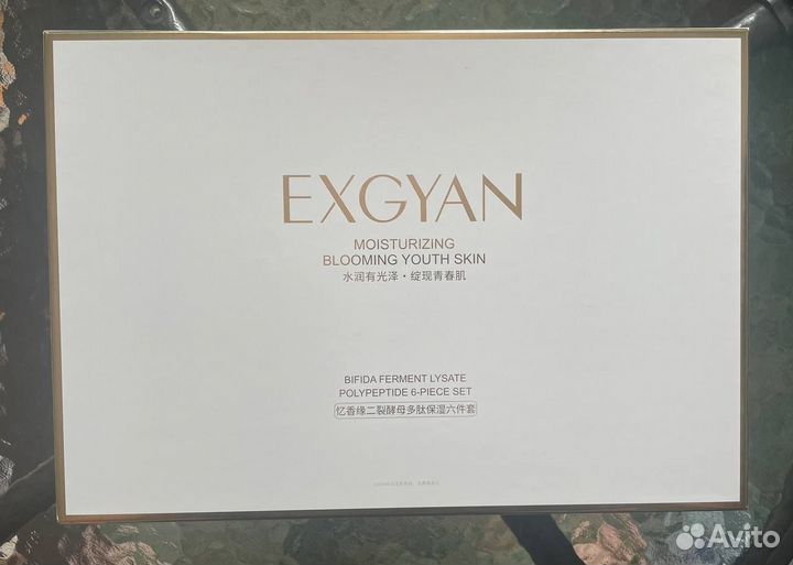 Подарочный набор уходовой косметики exgyan (новый)