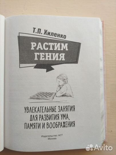 Растим гения