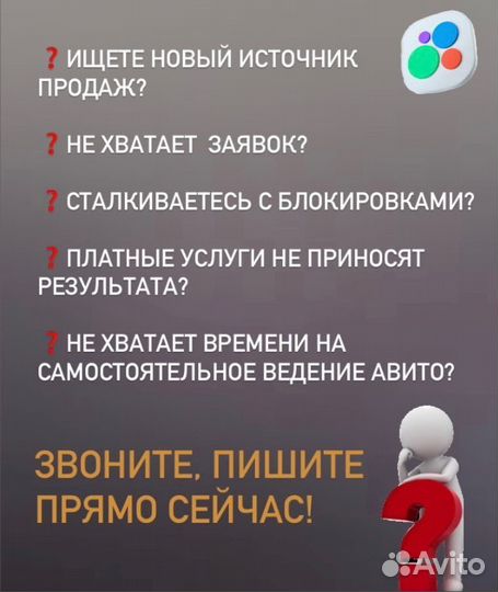 Авитолог / Продвижение на авито/ Услуги Авитолога