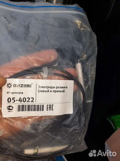 Элекроды розжига gazeco 05-4022 после 2012г