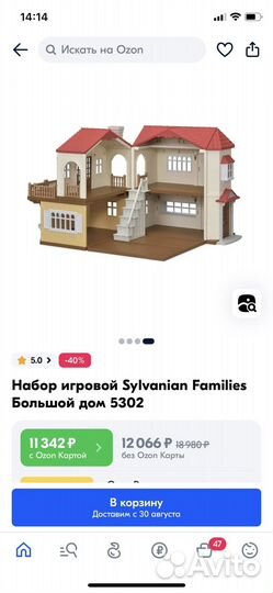 Sylvanian families дом большой