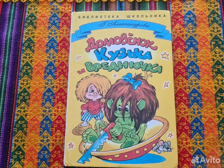 Книги про домовенка Кузю