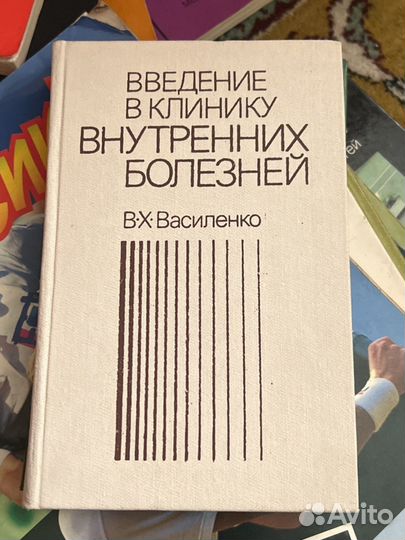 Внутренние болезни/Руководство диагностика