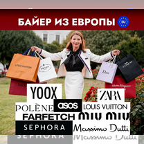 Байер Европа. Баер. Поиск, выкуп товаров из Европы, Костанай