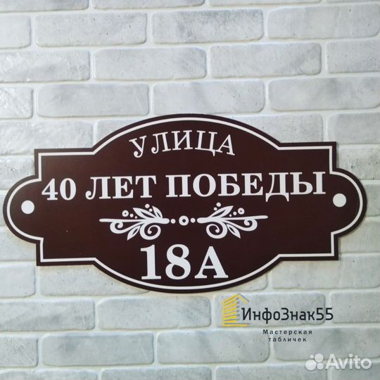 Адресные таблички