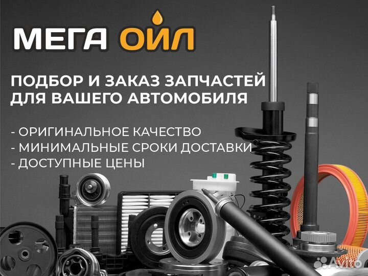 Подбор и заказ оригинальных и OEM автозапчастей