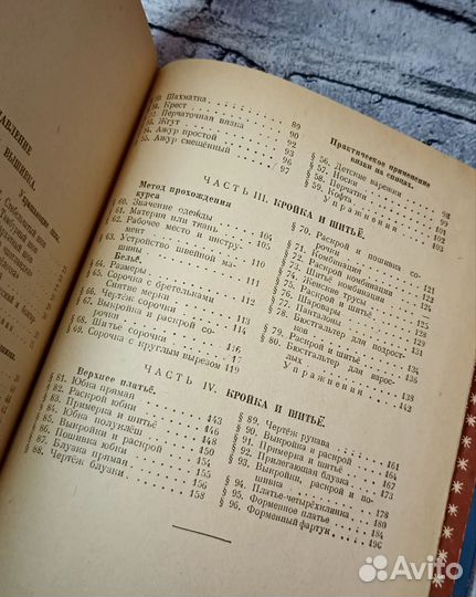 Книга Рукоделие 1948 года