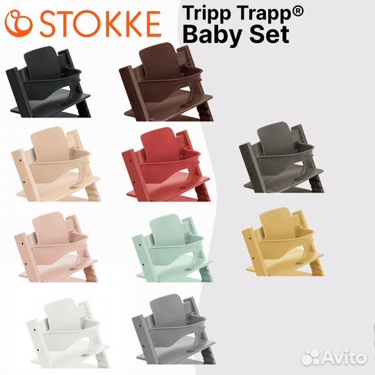 Stokke Tripp Trapp Baby Set Все цвета