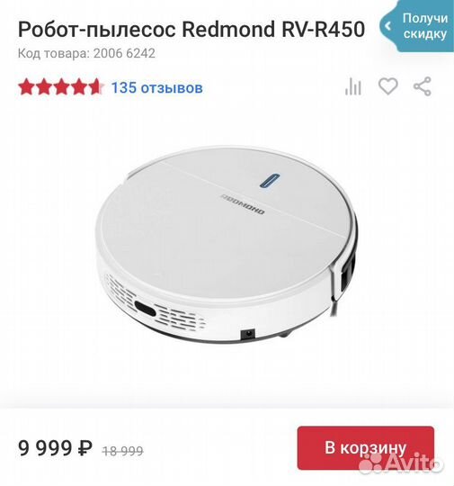 Робот-пылесос Redmond RV-R450