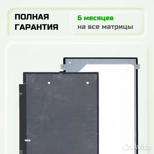 Матрица для ноутбука B133XW03 v.0