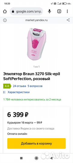 Эпилятор braun silk epil