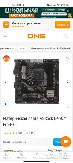 Материнские платы AM4 B450 A320