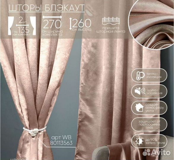 Новый комплект штор 135 на 260 см