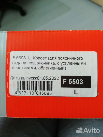 Корсет поясничный