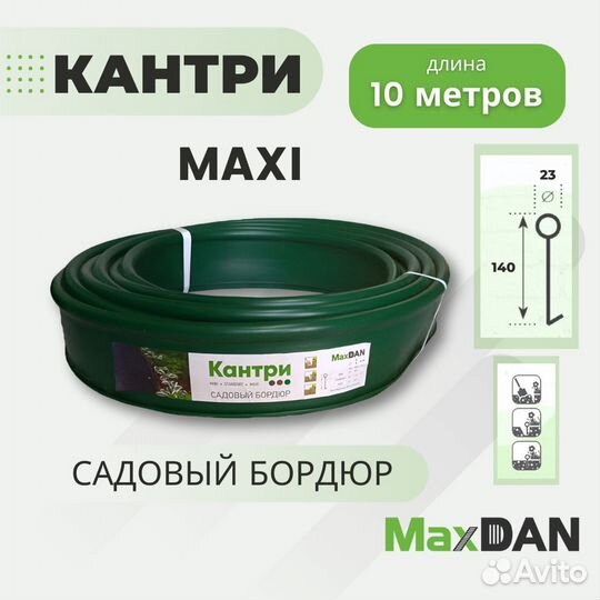 Бордюр садовый пластиковый Кантри (Maxi 14см)