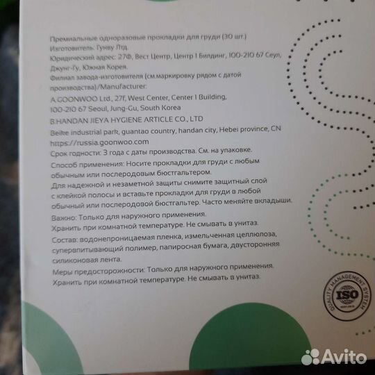 Прокладки для груди