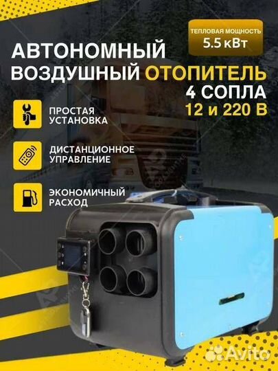 Автономный дизельный отопитель 12/24/220V 5кВт