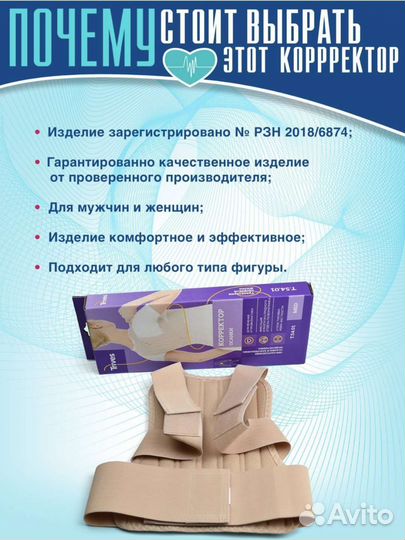 Корректор осанки