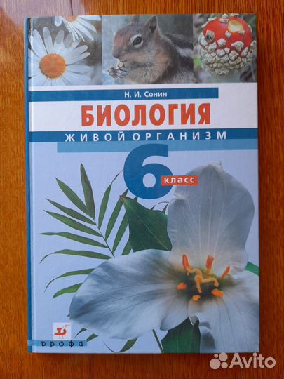 Учебник биологии энциклопедия