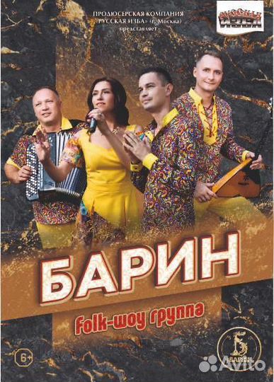 Музыканты,певцы,артисты,группа,народники