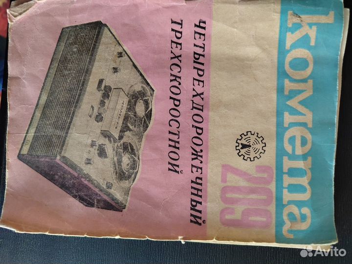 Магнитофон комета 209