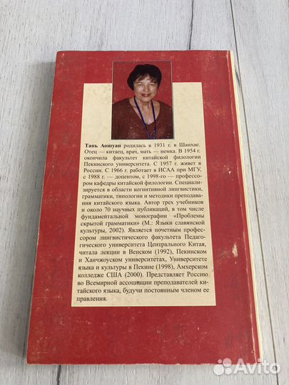 Тань Аошуан Китайская картина мира Язык