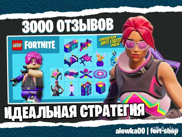 Набор Идеальная стратегия фортнайт / fortnite купить в Оренбурге с ...