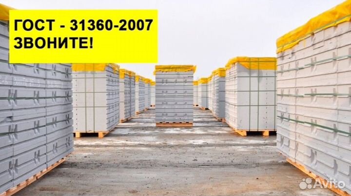 Газоблоки, большой выбор