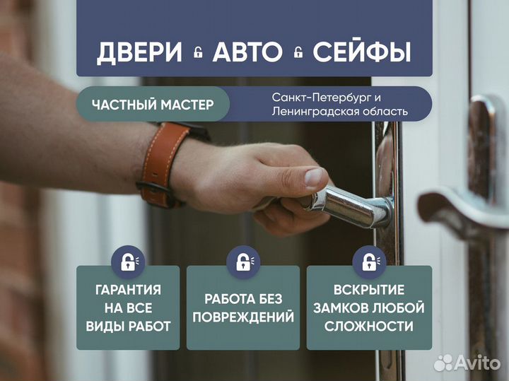 Вскрытие замков/Вскрыть замок/Замена замков