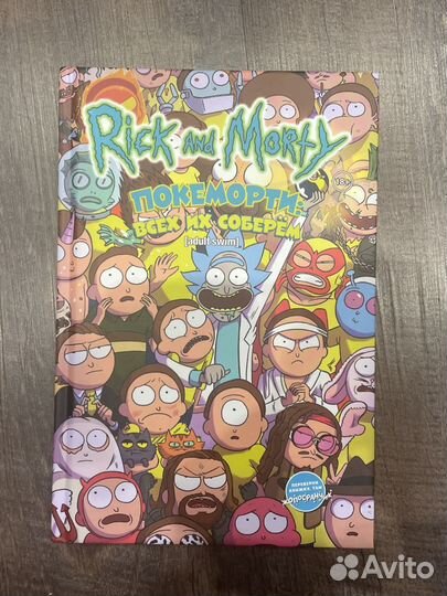 Комиксы рик и морти