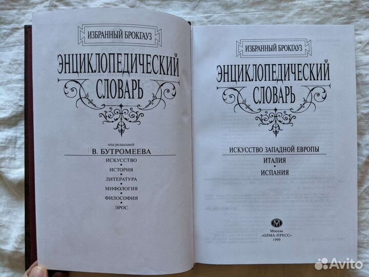 Искусство Западной Европы / Италия, Испания