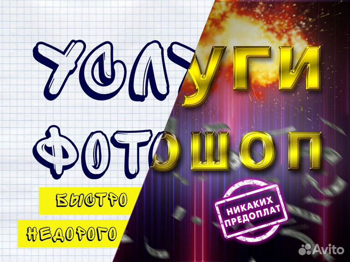 Фотошоп / Фотомонтаж / Дизайн любой сложности