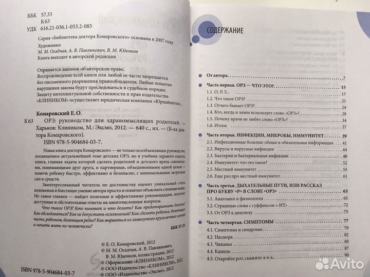 Книги Комаровского Е.О