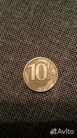 10 р без года выпуска,не прочеканена
