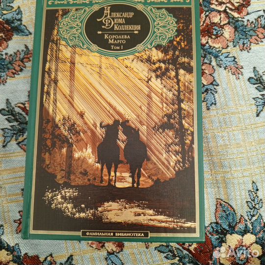 Книги Александра Дюма отец Три мушкетёра