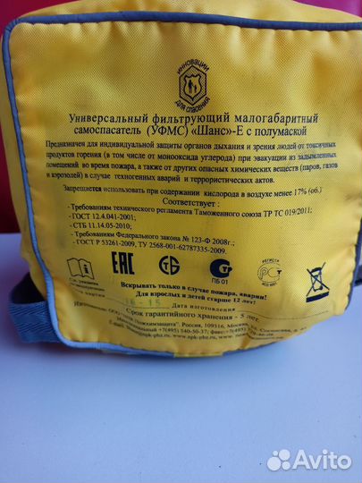 Самоспасатель Шанс-Е