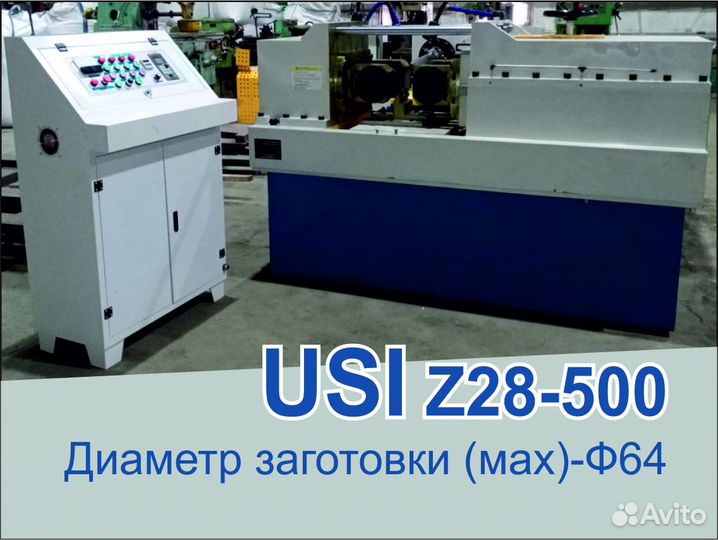 Резьбонакатной станок USI Z28-500