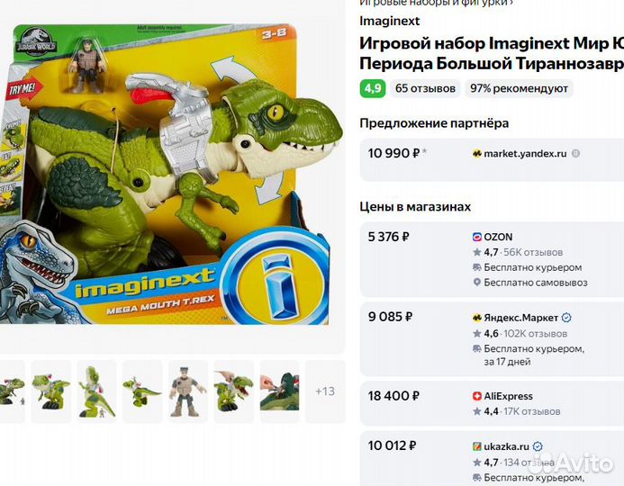 Imaginext Большой динозавр Ти-Рекс GBN14