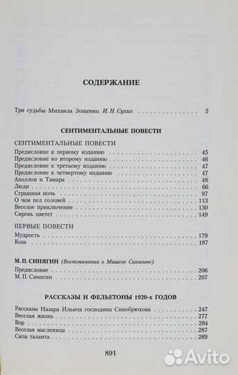 Михаил Зощенко. Малое собрание сочинений